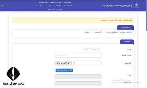 ثبت نام طرح تعویض موتورسیکلت های فرسوده